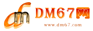 太谷-太谷免费发布信息网_太谷供求信息网_太谷DM67分类信息网|